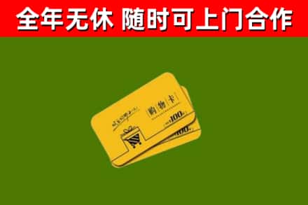 黄岛回收购物卡