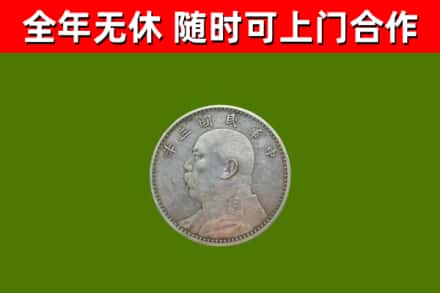 黄岛回收袁大头